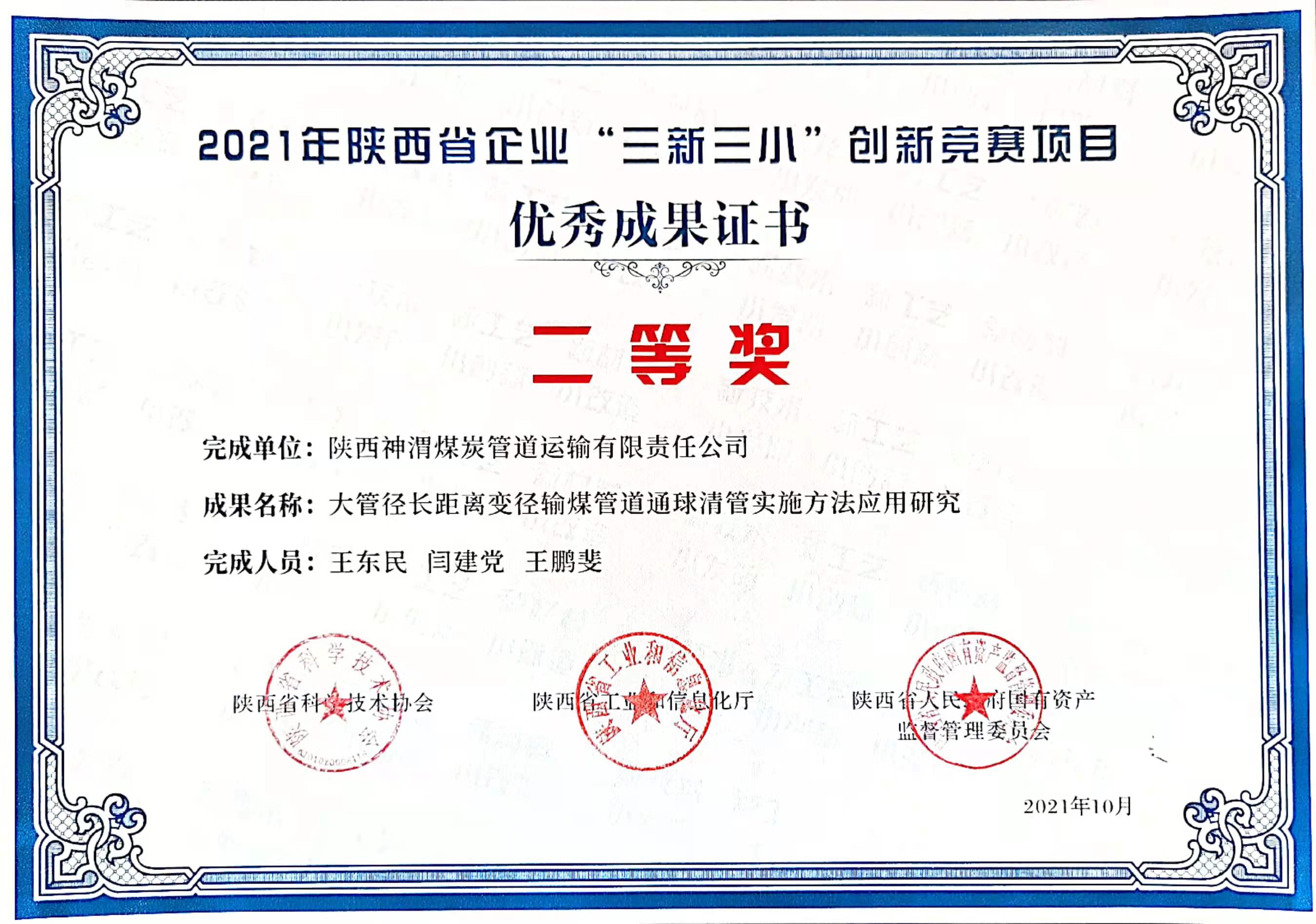 021638453206155771.jpeg 研發(fā)二等獎.jpg