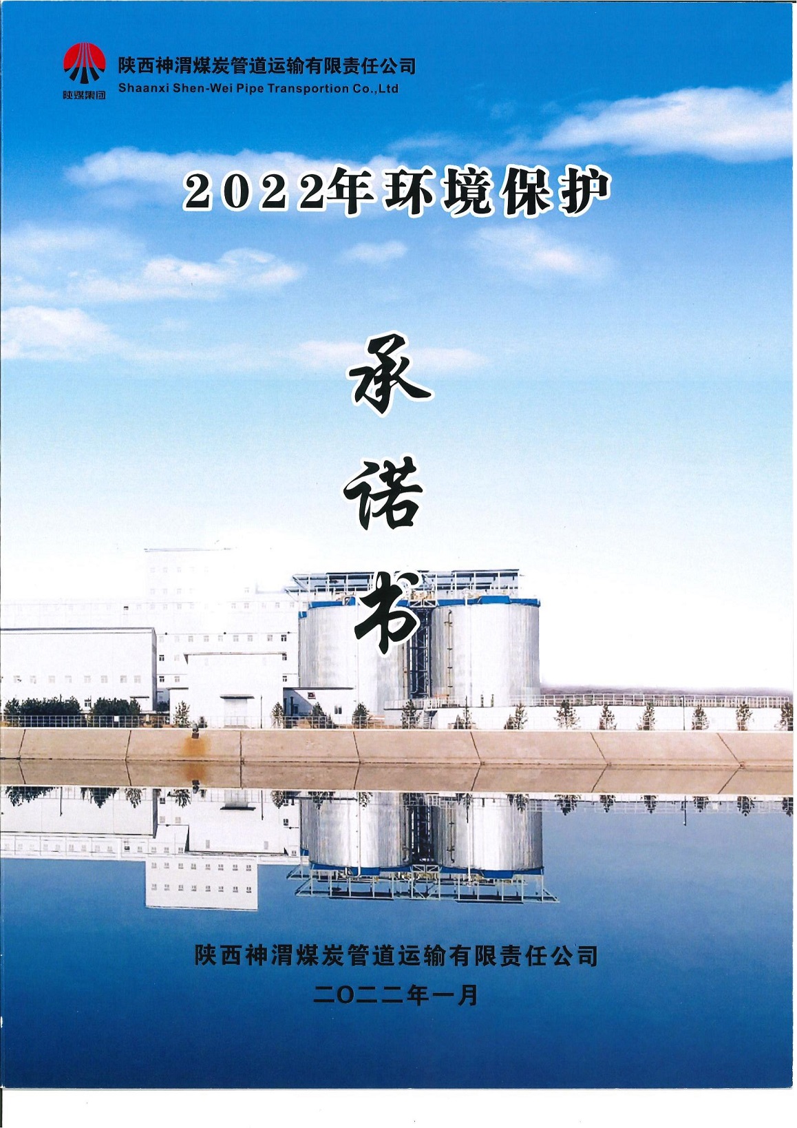 環(huán)境保護(hù)承諾書(shū)_00.jpg