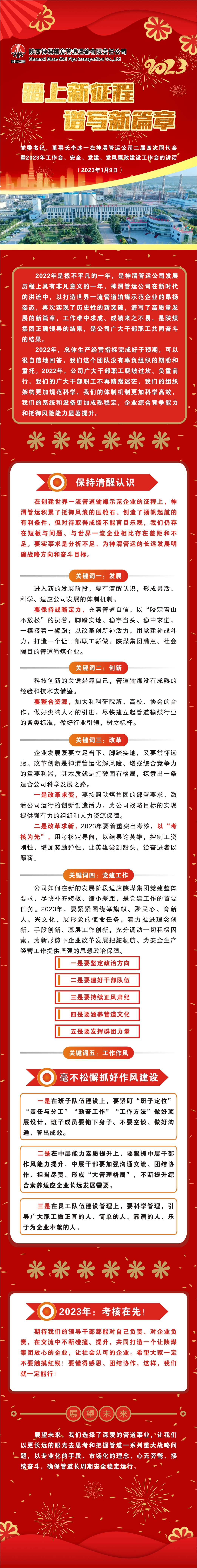 101673311783113545.jpeg 圖解-李總講話.jpg