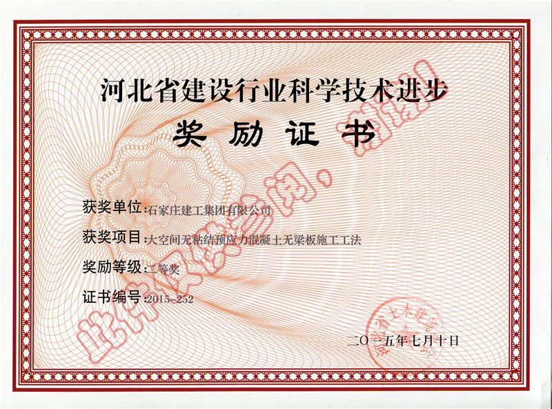大空間無(wú)粘結(jié)預(yù)應(yīng)力混凝土無(wú)梁板施工工法二等獎(jiǎng)