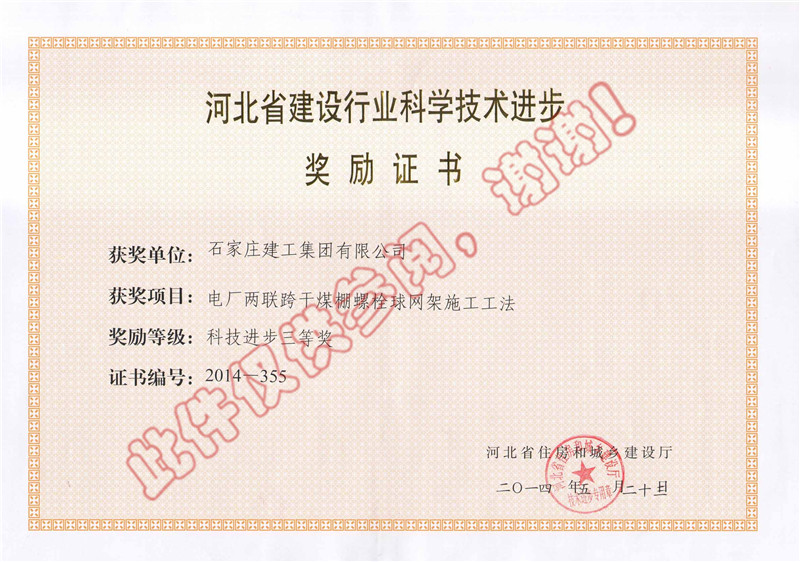 電廠兩聯(lián)跨干煤棚螺栓球網(wǎng)架施工工法--科技進(jìn)步獎(jiǎng)