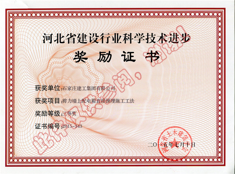 剪力墻上配電箱直接預(yù)埋施工工法三等獎(jiǎng)