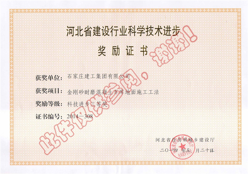 金剛砂耐磨混凝土車(chē)庫(kù)地面施工工法--科技進(jìn)步獎(jiǎng)