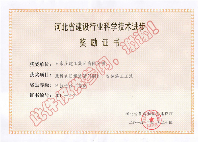 懸板式防爆波活門制作、安裝施工工法--科技進(jìn)步獎(jiǎng)