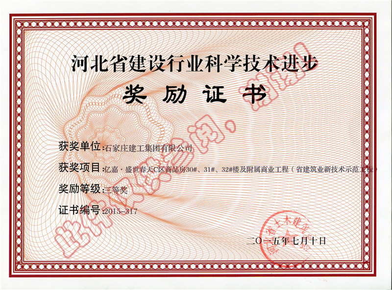 億嘉.盛世春天C區(qū)商品房30#、31#、32#樓及附屬商業(yè)工程