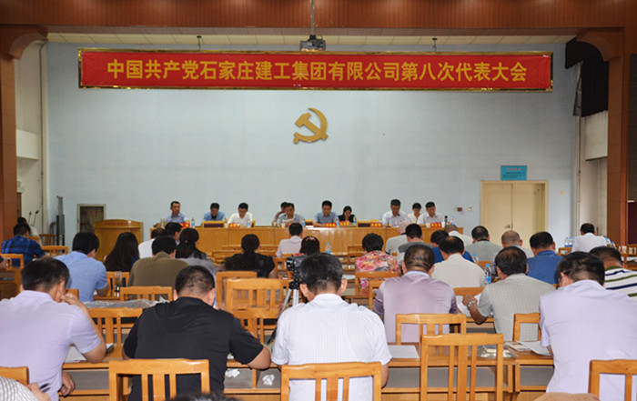 集團(tuán)公司第八次黨代會(huì)隆重召開
