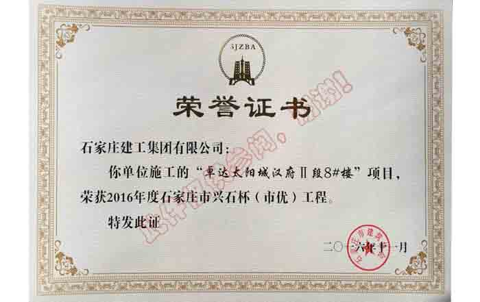 卓達(dá)太陽城漢府Ⅱ段8#樓