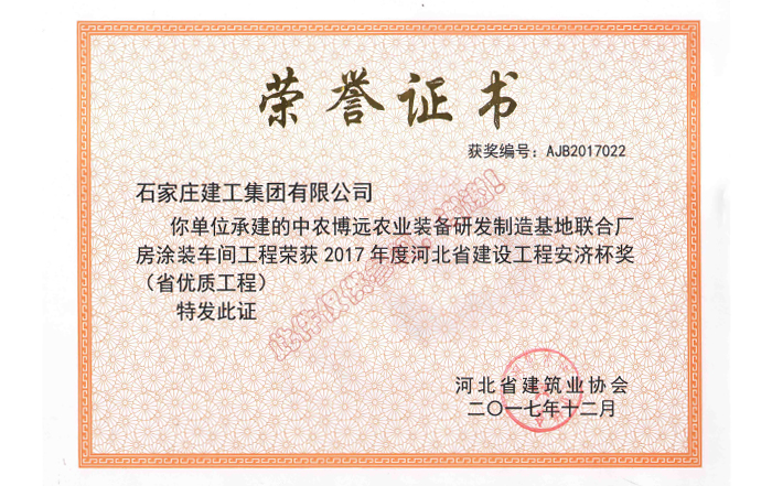 2017省優(yōu)—中農(nóng)博遠(yuǎn)