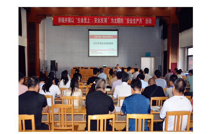 集團公司舉行2018年“安全生產(chǎn)月”活動啟動儀式