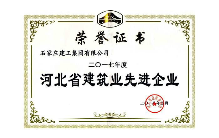 集團公司再次被評為“河北省建筑業(yè)優(yōu)秀企業(yè)