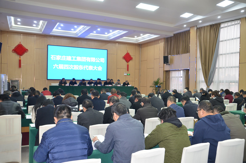 集團(tuán)公司六屆四次股東代表大會勝利召開