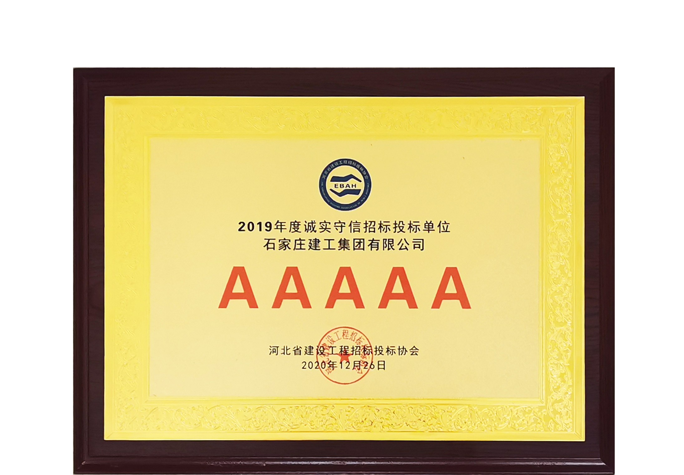 我公司喜獲誠實(shí)守信5A級(jí)企業(yè)稱號(hào)