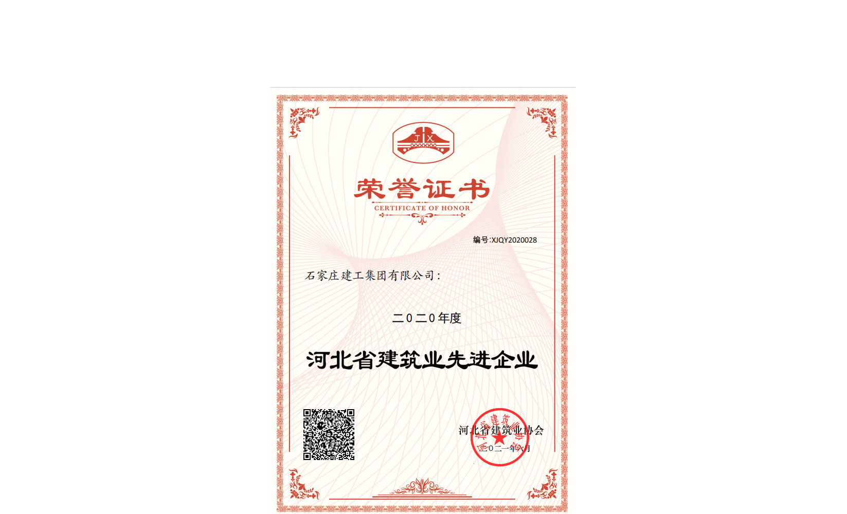 集團(tuán)公司再次被評(píng)為河北省建筑業(yè)先進(jìn)企業(yè)